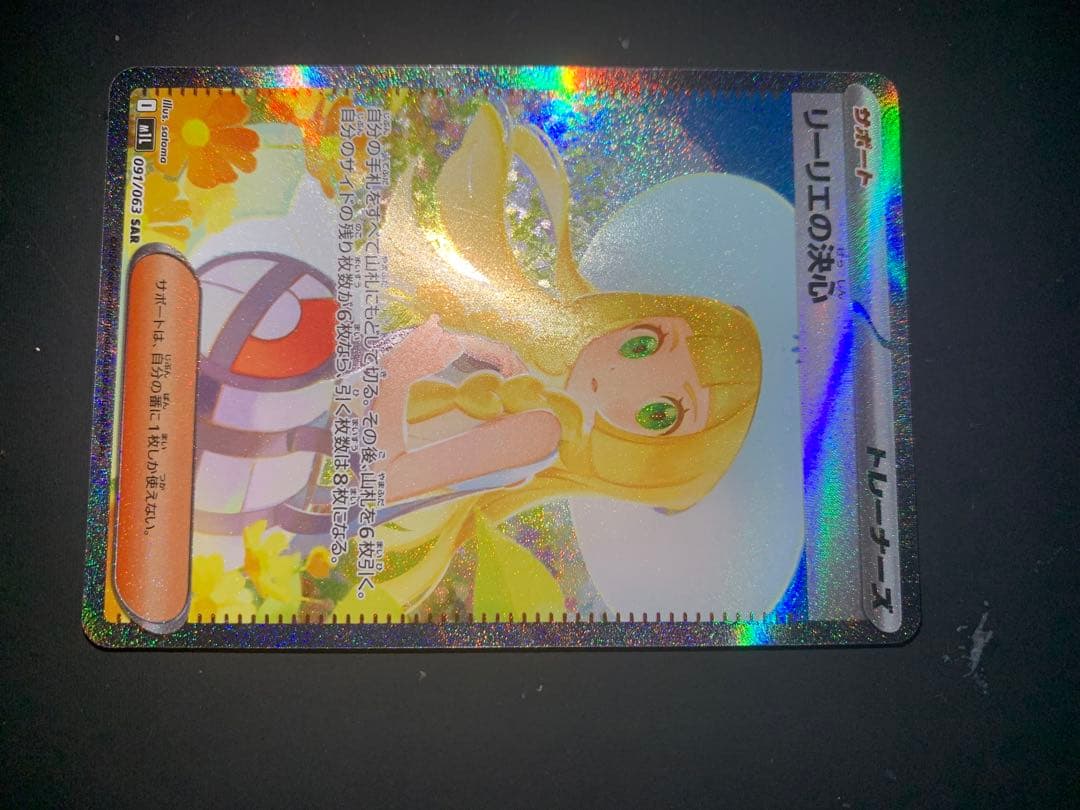 リリエの決心 トレーナーズカード