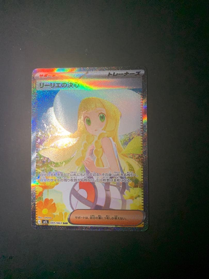 リリエの決心 トレーナーズカード