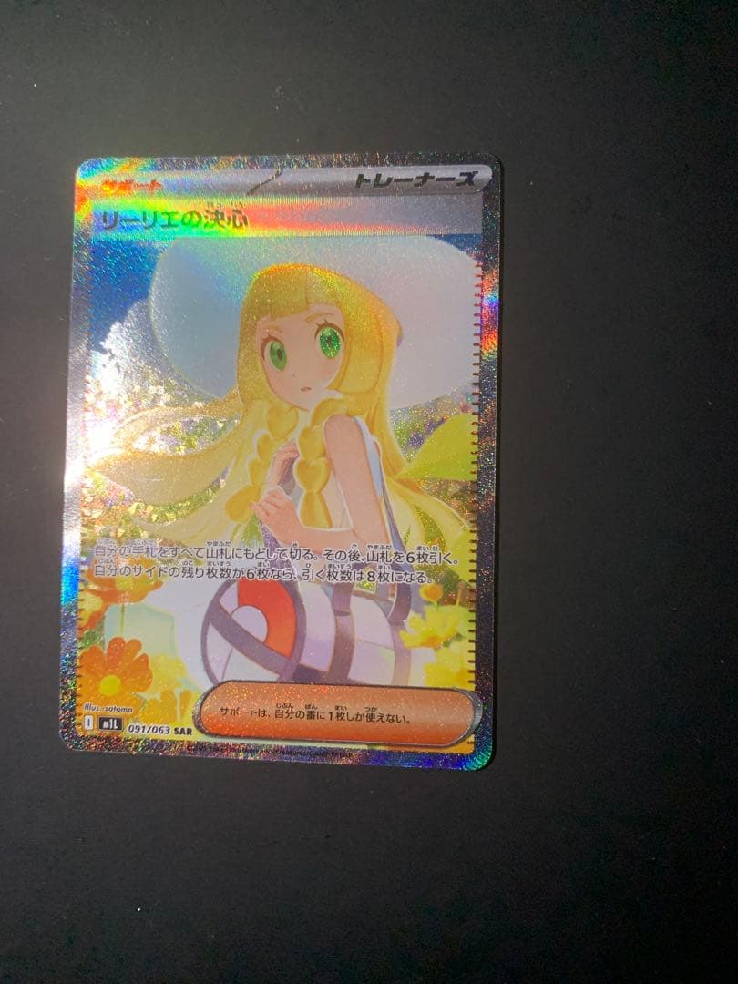 リリエの決心 トレーナーズカード