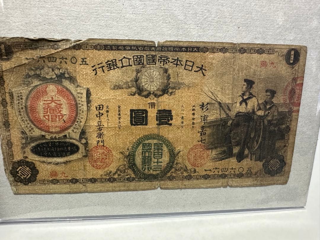 【本物保証】新国立銀行券　壹圓札　水兵1円札　第112国立銀行券　函館　国立銀行