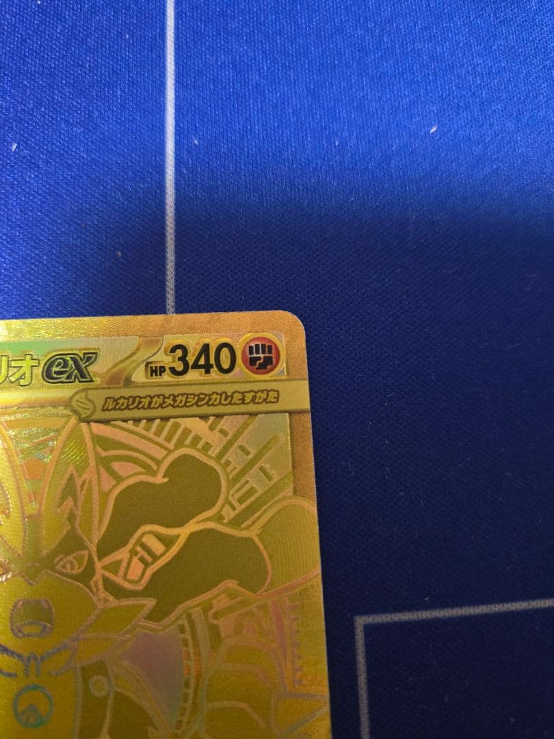 メガルカリオex　MUR【ポケモンカード】