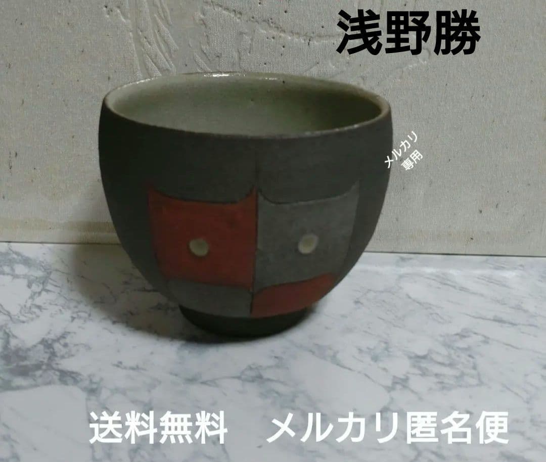 『浅野勝』抽象文様湯呑