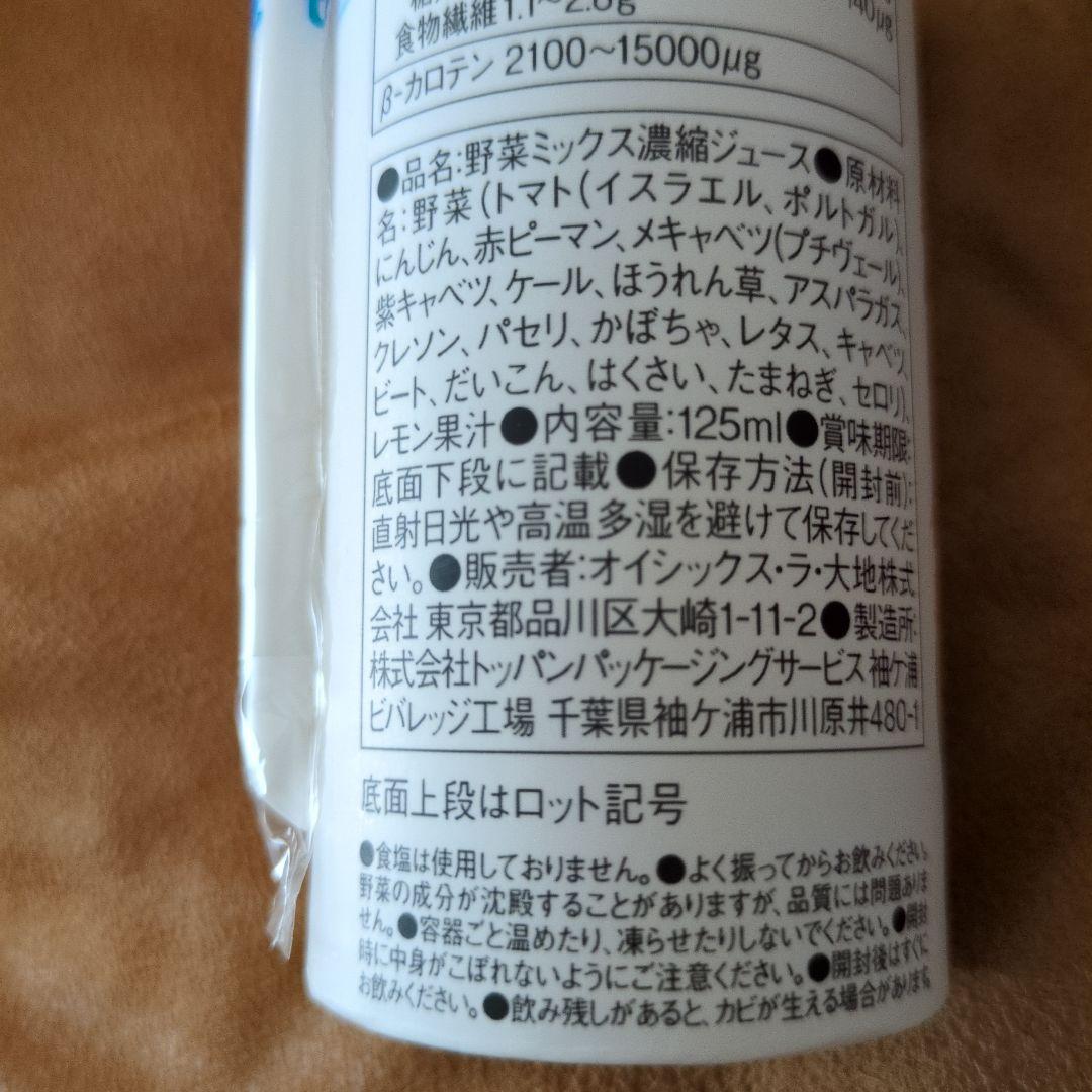 新品未使用)Oisixすごい野菜ジュース125ml×90本セット！期限27年2月