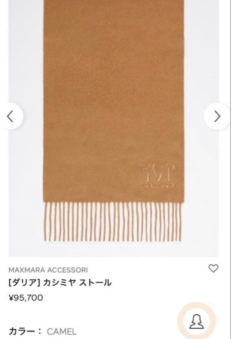 マックスマーラMax Mara ダリア カシミヤ ストール キャメル