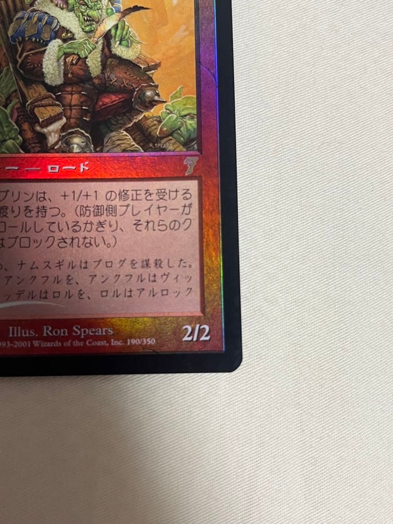 ゴブリンの王 第7版　foil