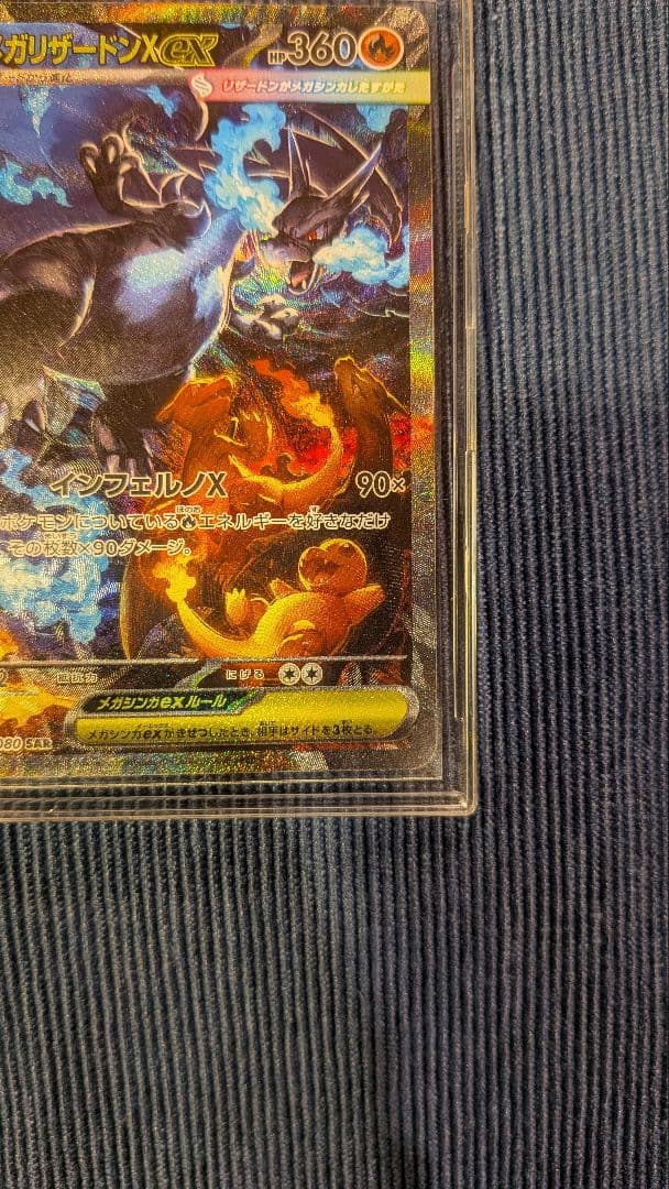 インフェルノX　メガリザードンXex SAR