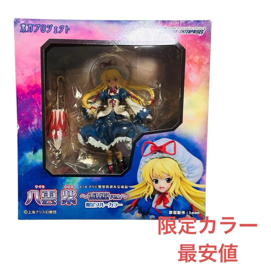 八雲紫 香霖堂ver 限定ブルーカラー フィギュア　グリフォン