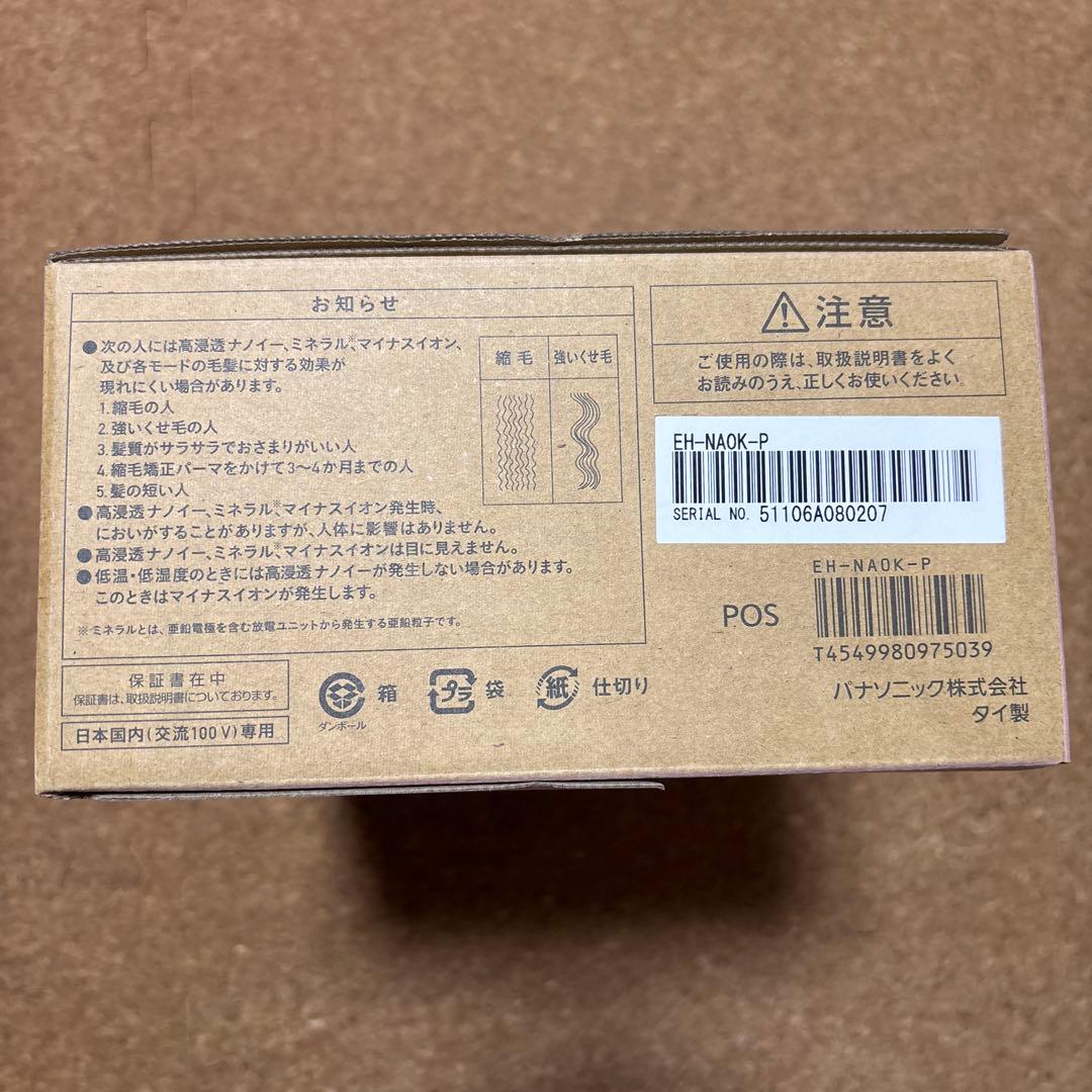 【新品】EH-NA0K-P ナノケア ドライヤー Panasonic 25年製