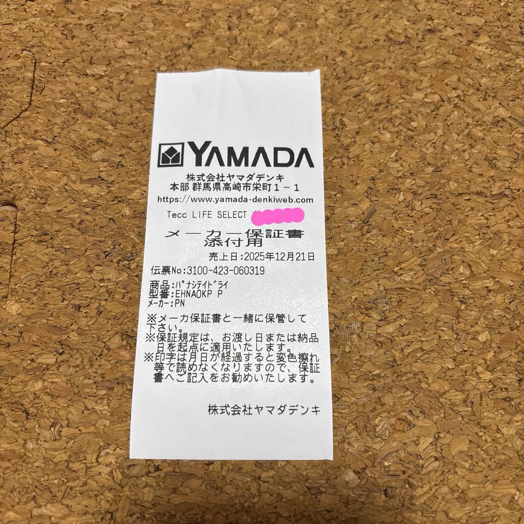 【新品】EH-NA0K-P ナノケア ドライヤー Panasonic 25年製