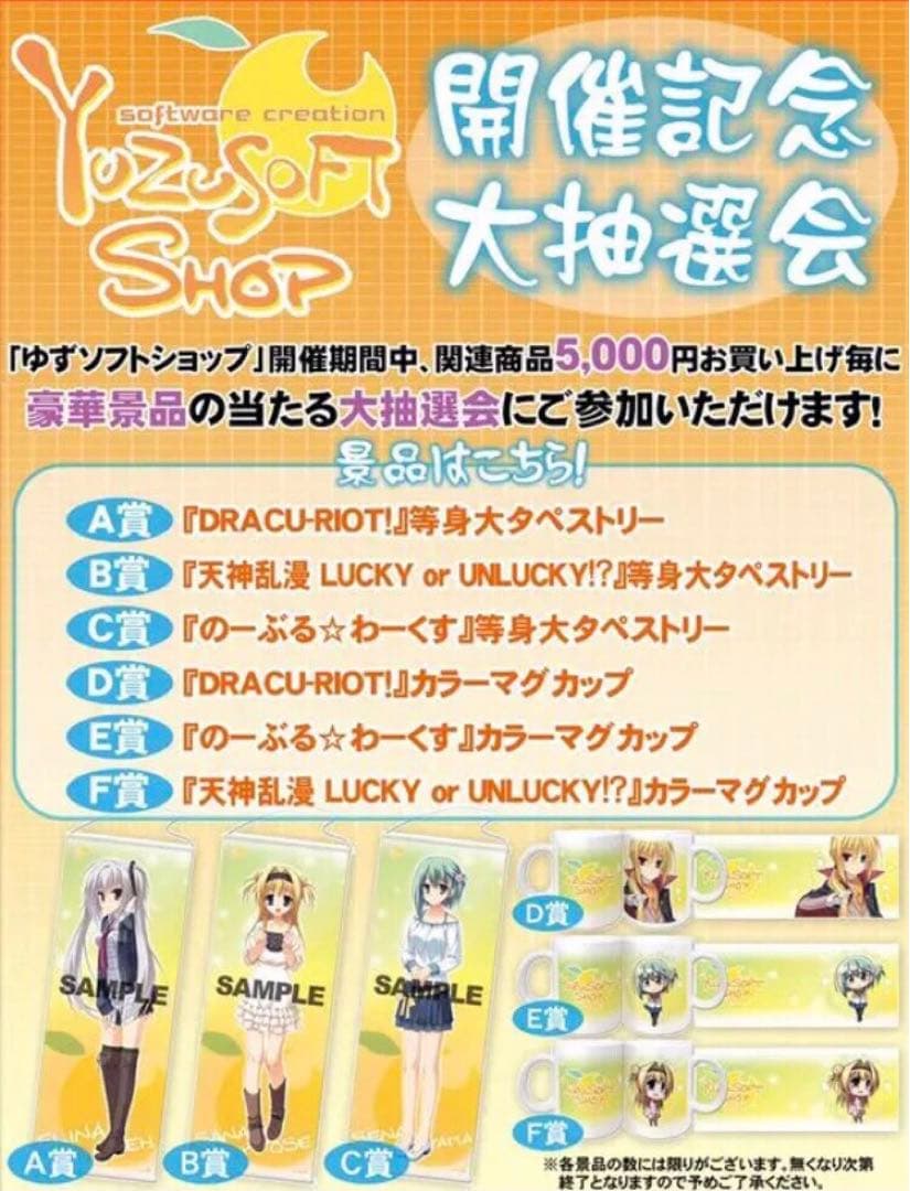 ゆずソフト エリナ 佐奈 瀬奈 タペストリー ドラクリオット 天神乱漫 のーぶる