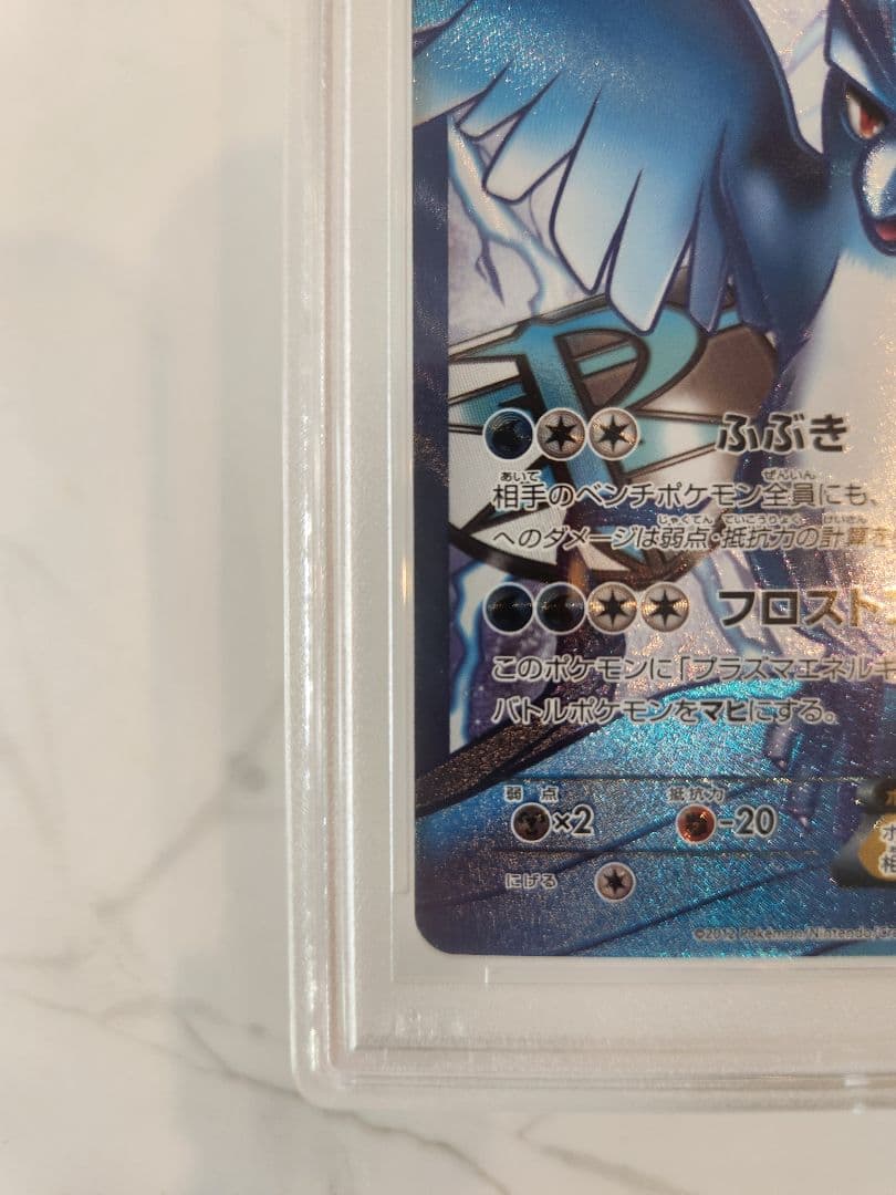 《超希少/極美品》フリーザーEX SR BW7 プラズマゲイル 【世界48枚】