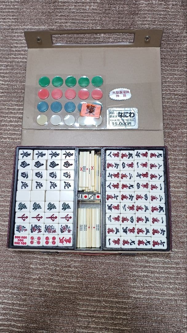 麻雀セット（牌、点棒、チップ付き）