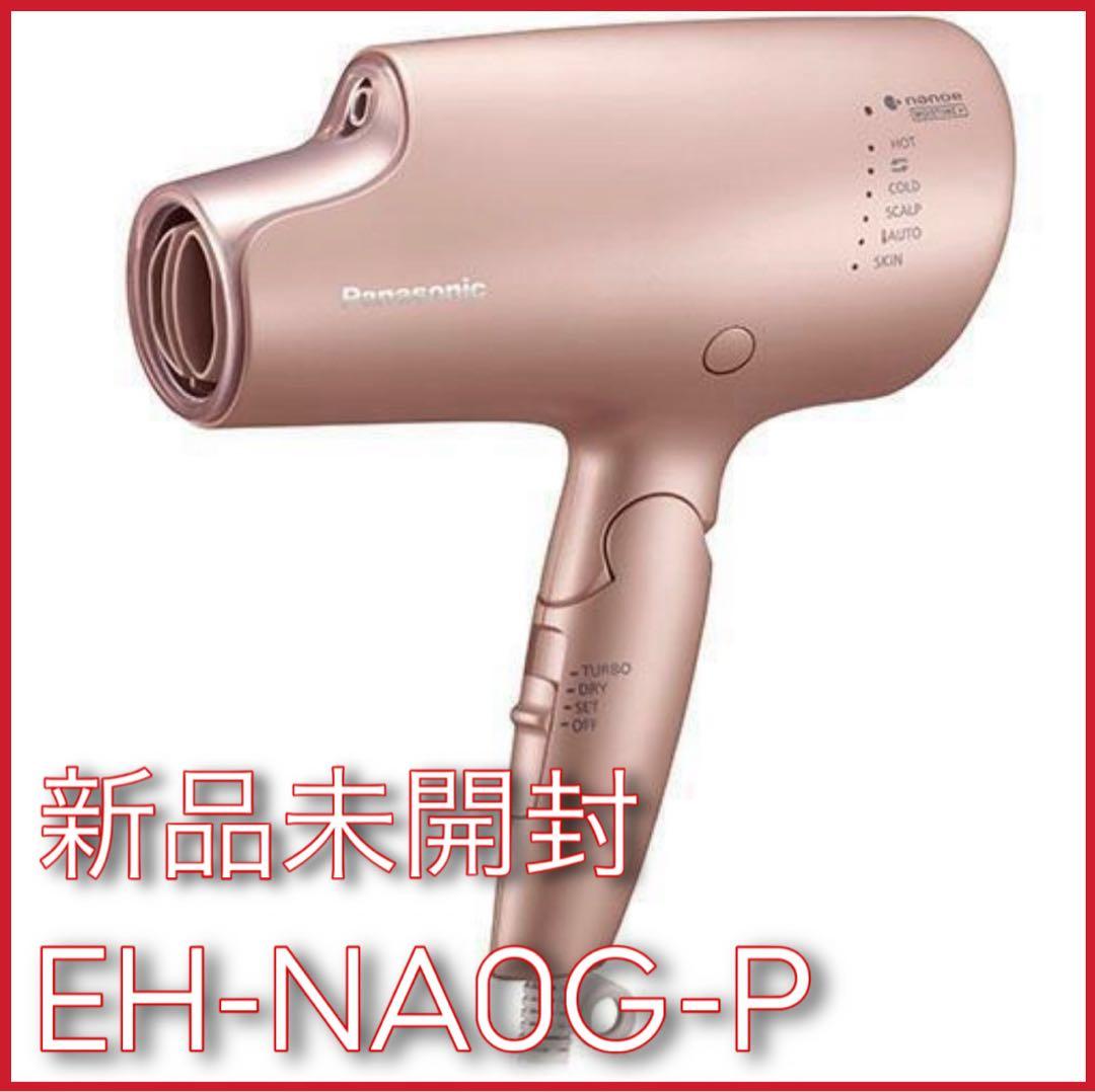 Panasonic EH-NAOG-P ヘアドライヤー ピンク 新品未開封
