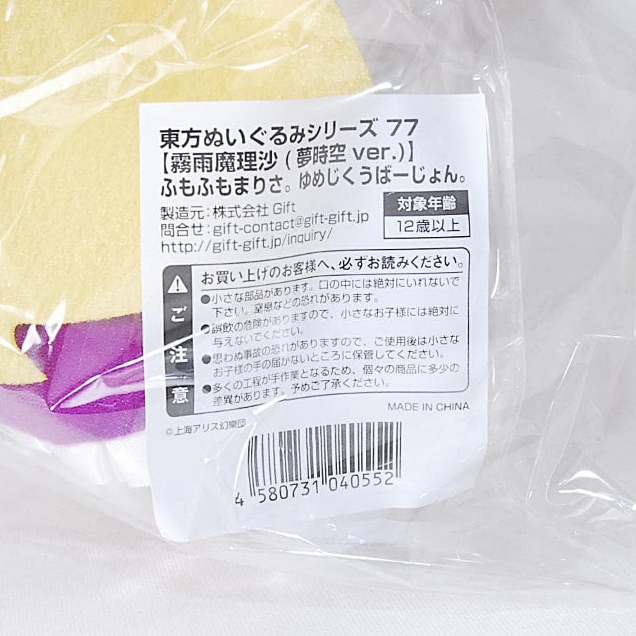 ふもふもまりさ ゆめじくうばーじょん 特典 缶バッジ付 東方 ぬいぐるみ 77