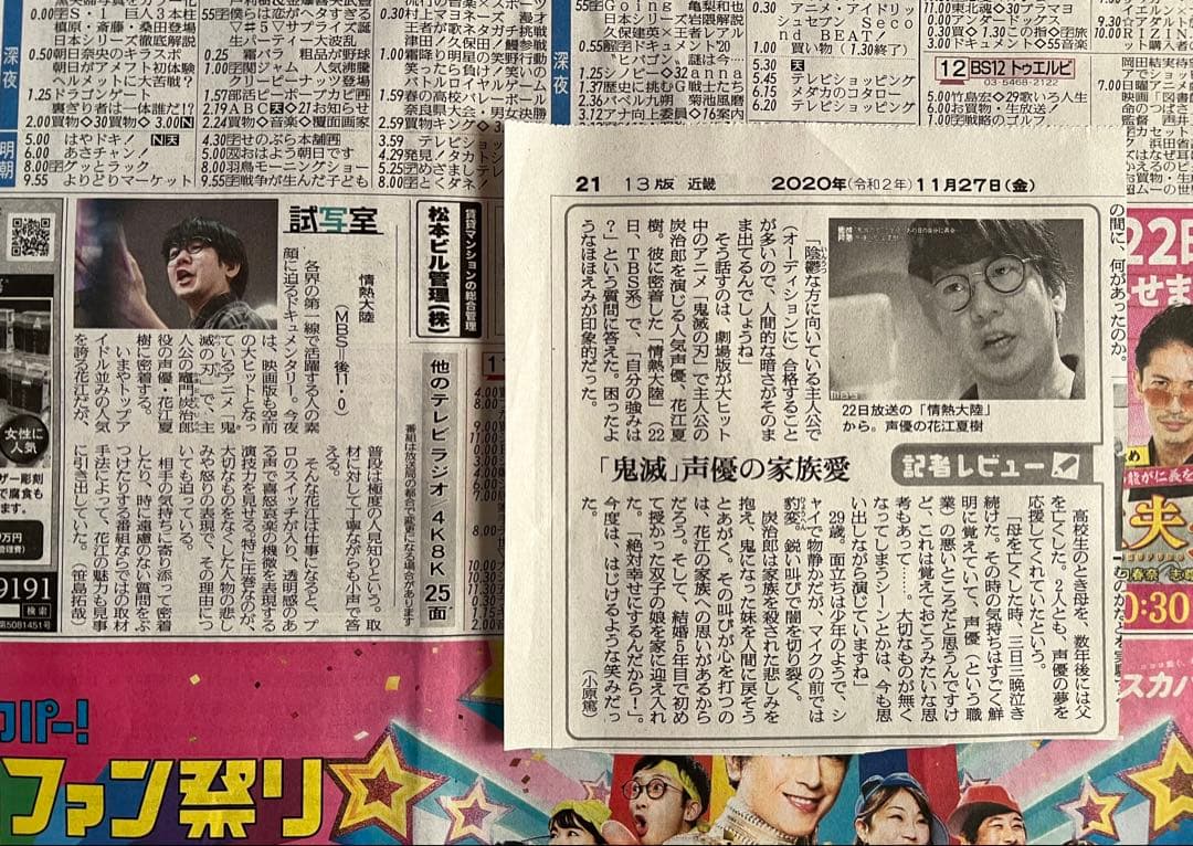 鬼滅の刃のフライヤー、新聞まとめて