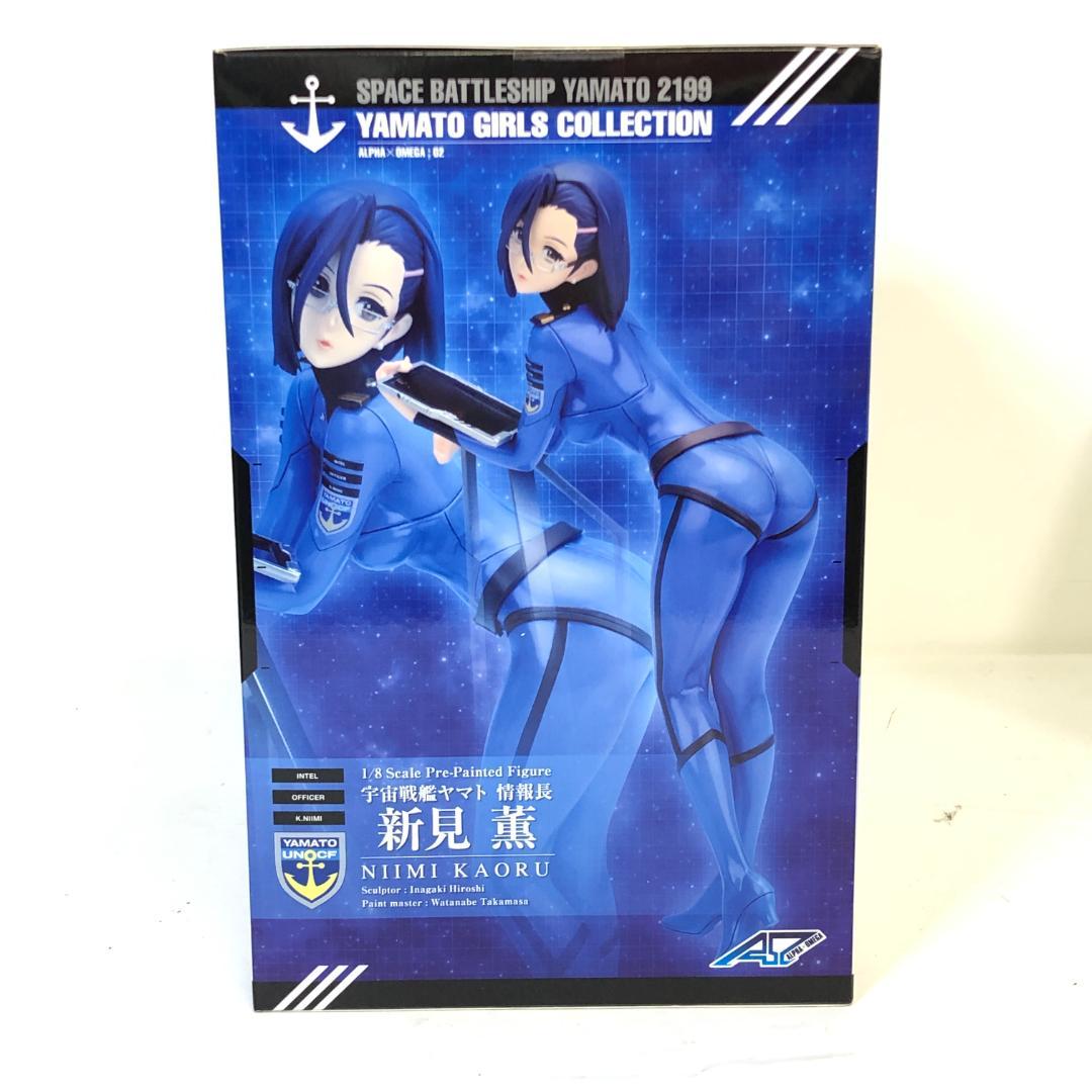 【未開封品】 1/8スケール 宇宙戦艦ヤマト2199 新見薫 アルファオメガ
