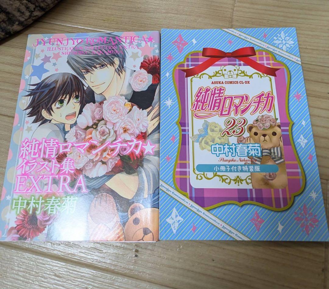 美品多数　純情ロマンチカ　1-30巻