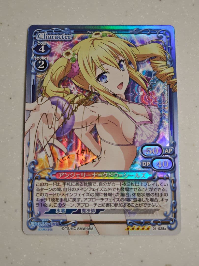 プレシャスメモリーズ　アンジェリーナ　サイン　②