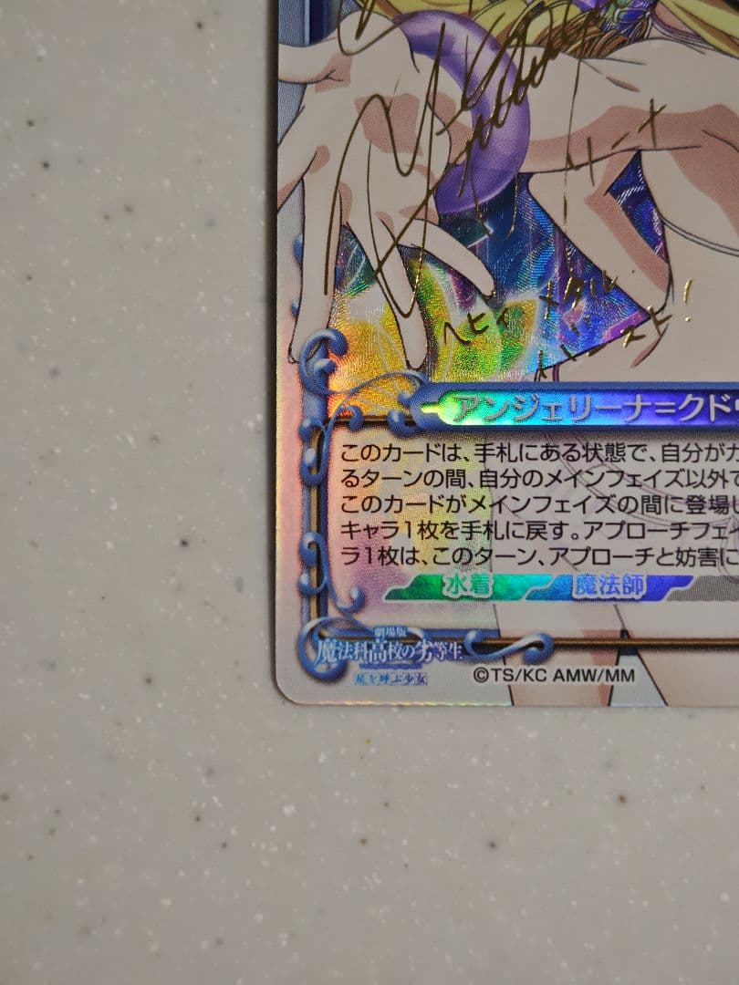 プレシャスメモリーズ　アンジェリーナ　サイン　②