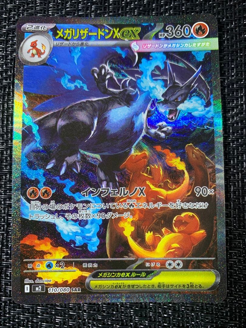 インフェルノx メガリザードンX EX SAR 110/080