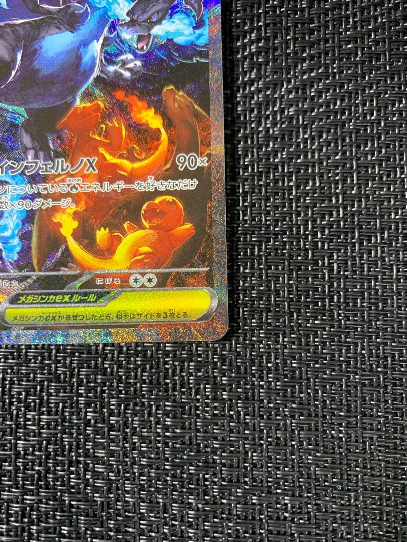 インフェルノx メガリザードンX EX SAR 110/080