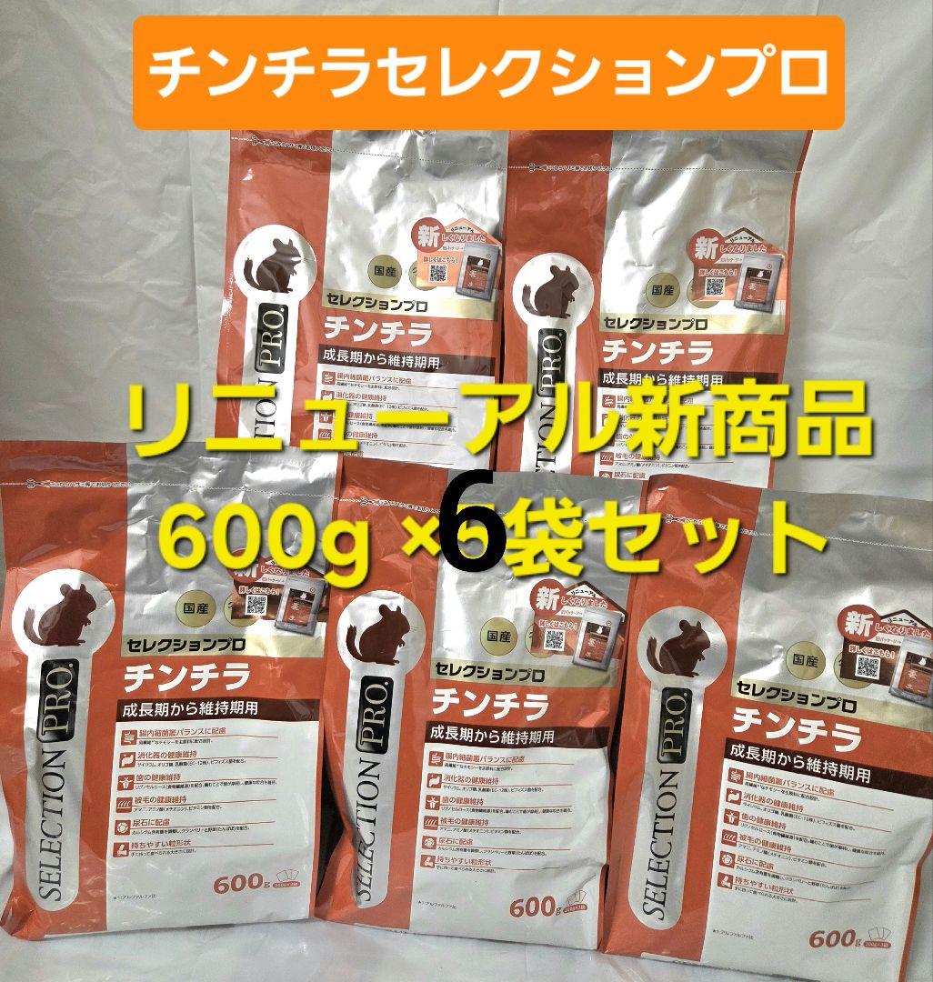 【専用】チンチラセレクションプロ6袋デグーセレクションプロ6袋プレミアムチモシー