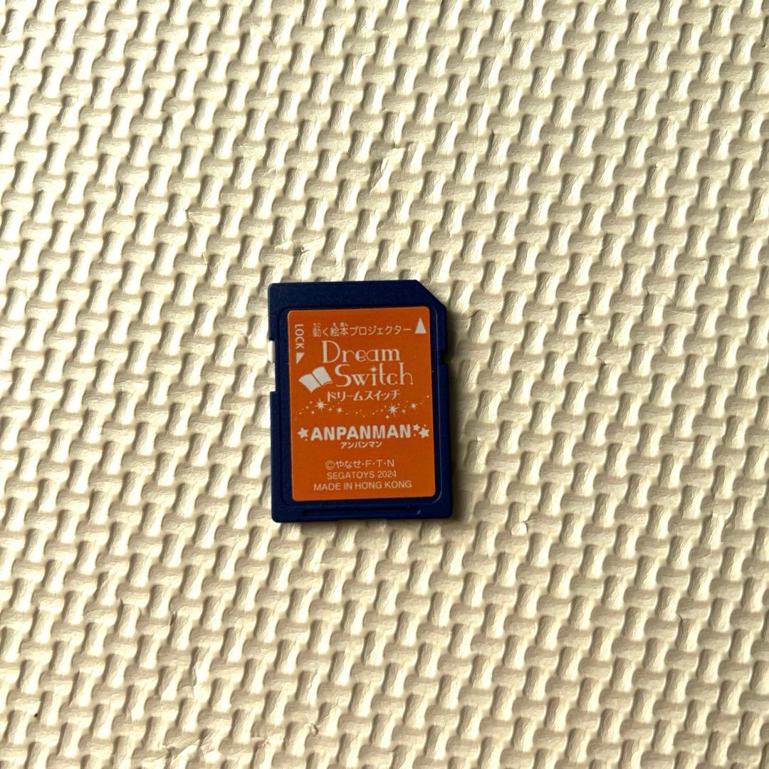 ドリームスイッチ　アンパンマン　SDカード