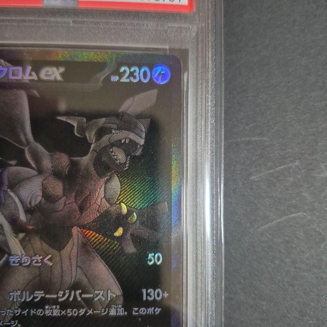【PSA10】ゼクロム ex BWR 174/086 ブラックボルト
