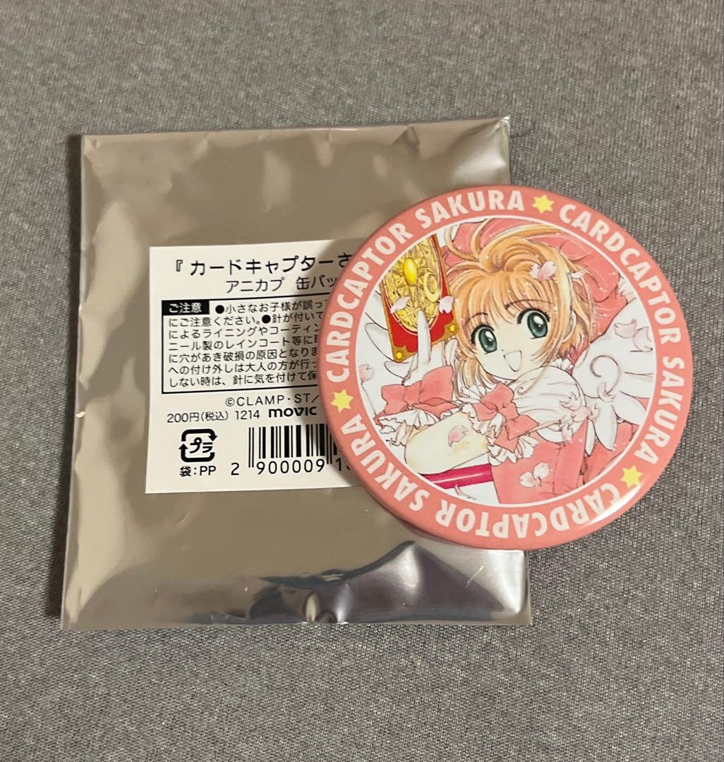 カードキャプターさくら原画展　缶バッジ 【お値下げ可能です】
