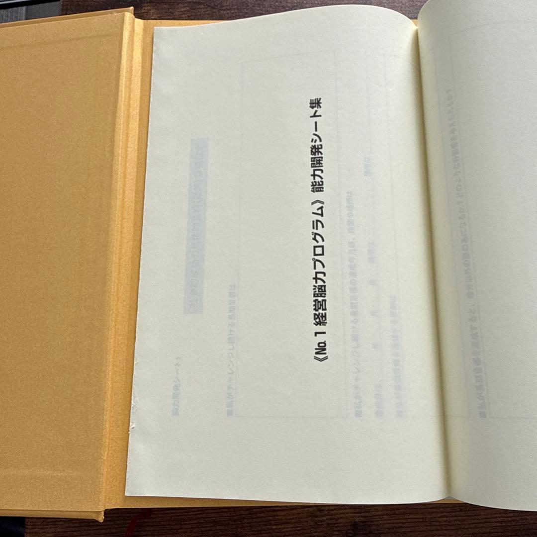 強運の法則 : 社長のための「西田式経営脳力全開」8大プログラム