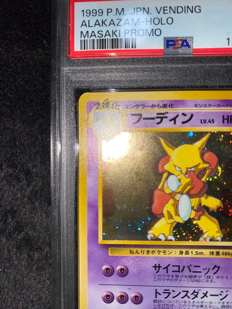 【値下げ】ポケモンカードゲーム　旧裏　フーディン　通信進化 鑑定済 おまけ付き