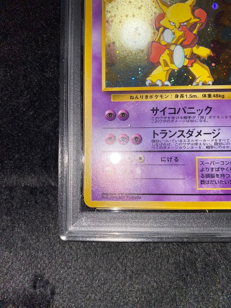 【値下げ】ポケモンカードゲーム　旧裏　フーディン　通信進化 鑑定済 おまけ付き