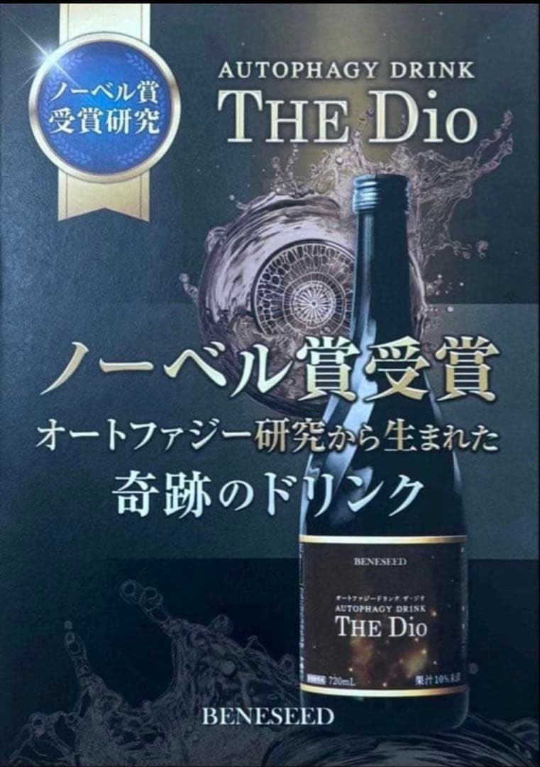 オートファジー ドリンク ザ・ジオ 3本セット