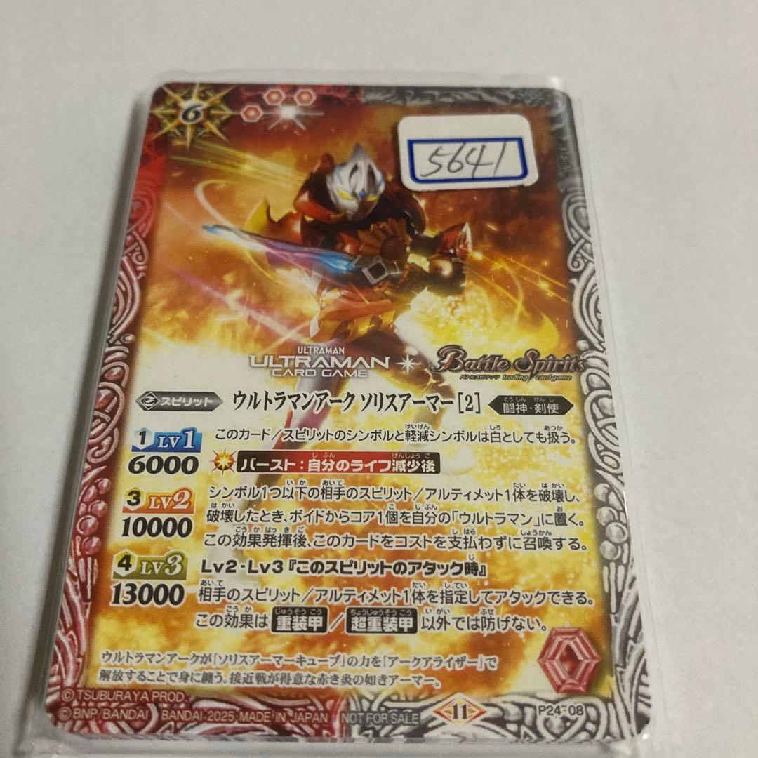 バトスピ　ウルトラマンアークソリスアーマー　一枚300円