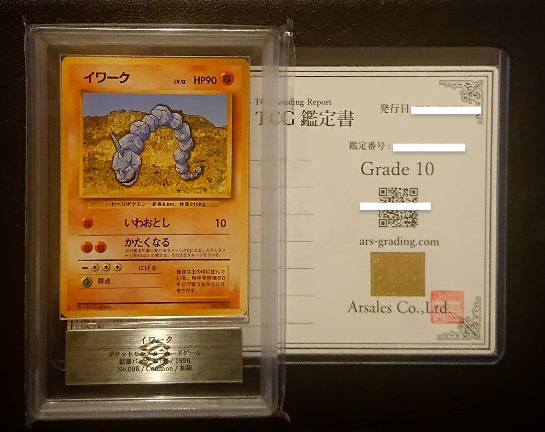 初版　ARS10　イワーク　旧裏