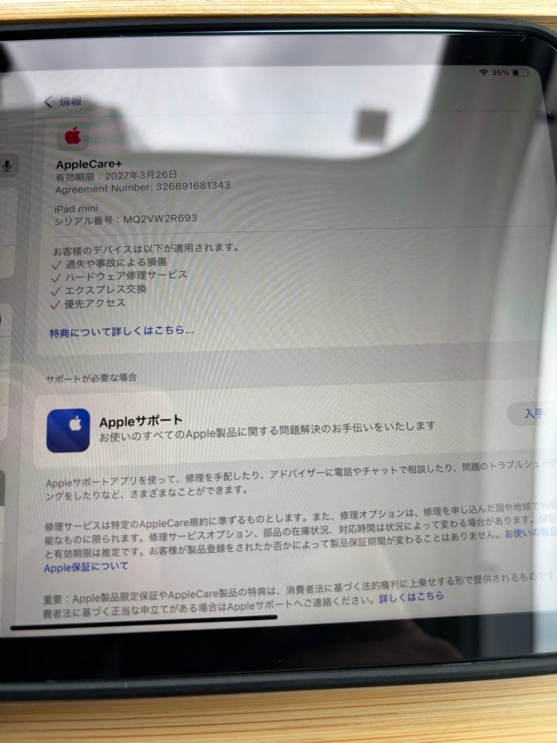 アップルケア付AppleiPadmini第7世代A17Pro 128GB ブルー