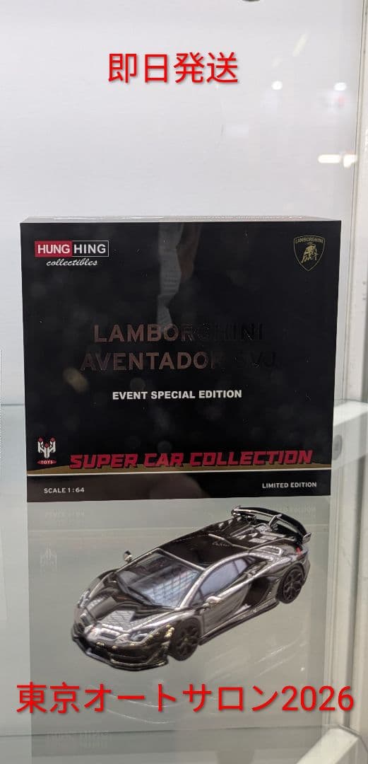 ミニカー Lamborghini Aventador SVJ Dark Chrome