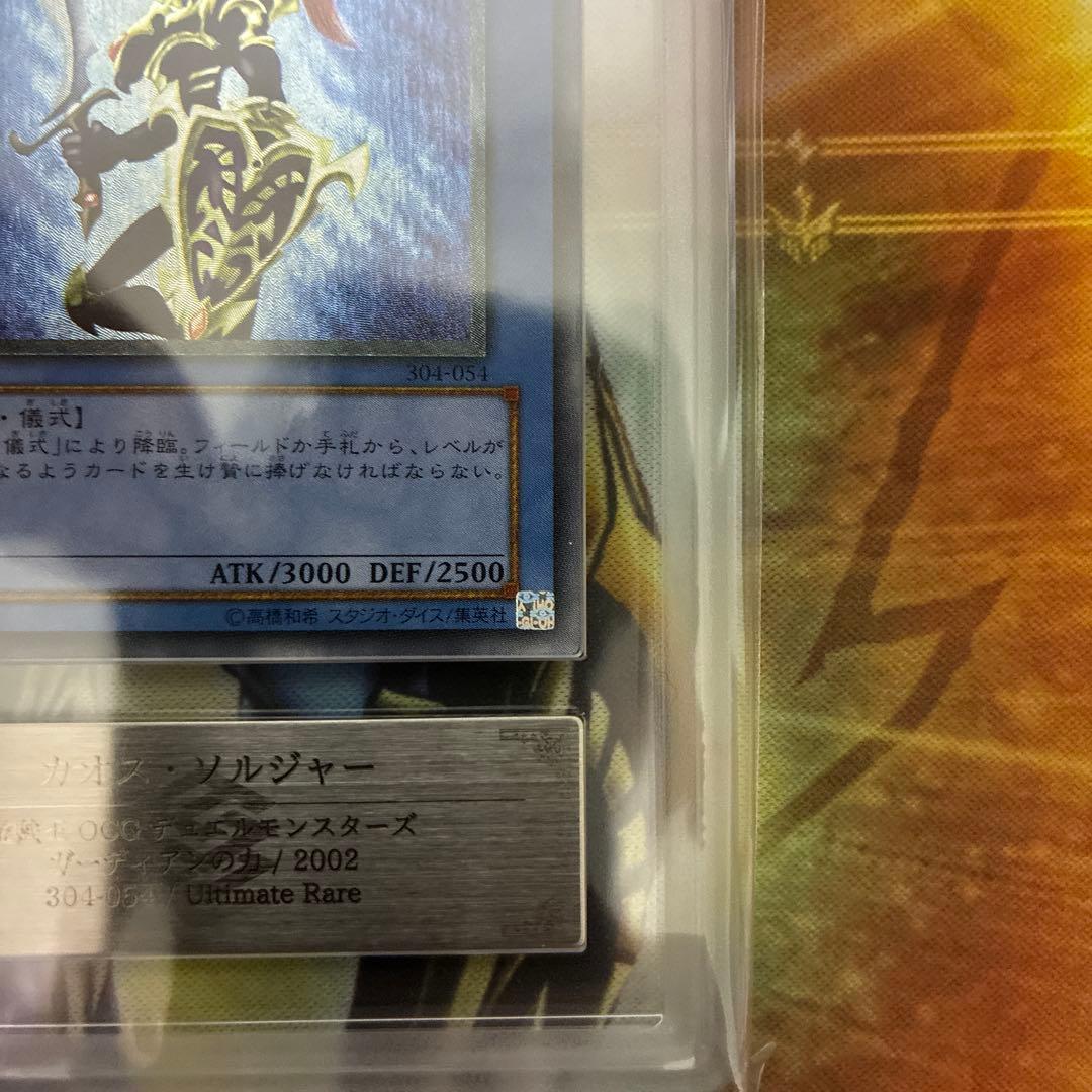 遊戯王　カオスソルジャー　レリーフ　ARS9