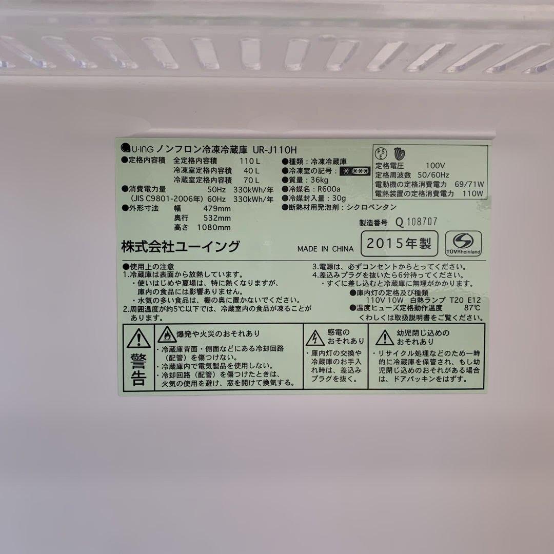 冷凍冷蔵庫 110L 新生活家電 一人暮らし