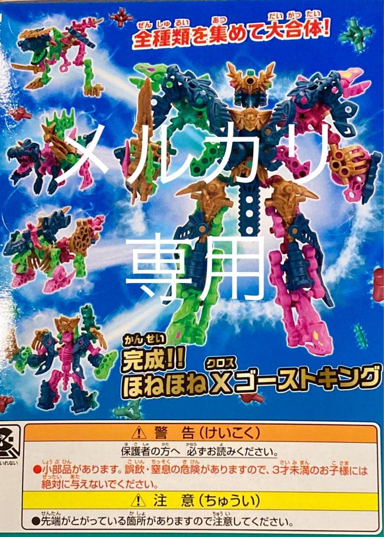 ほねほねザウルスブロックス11弾　全４種類セット　新品未開封　コンプ