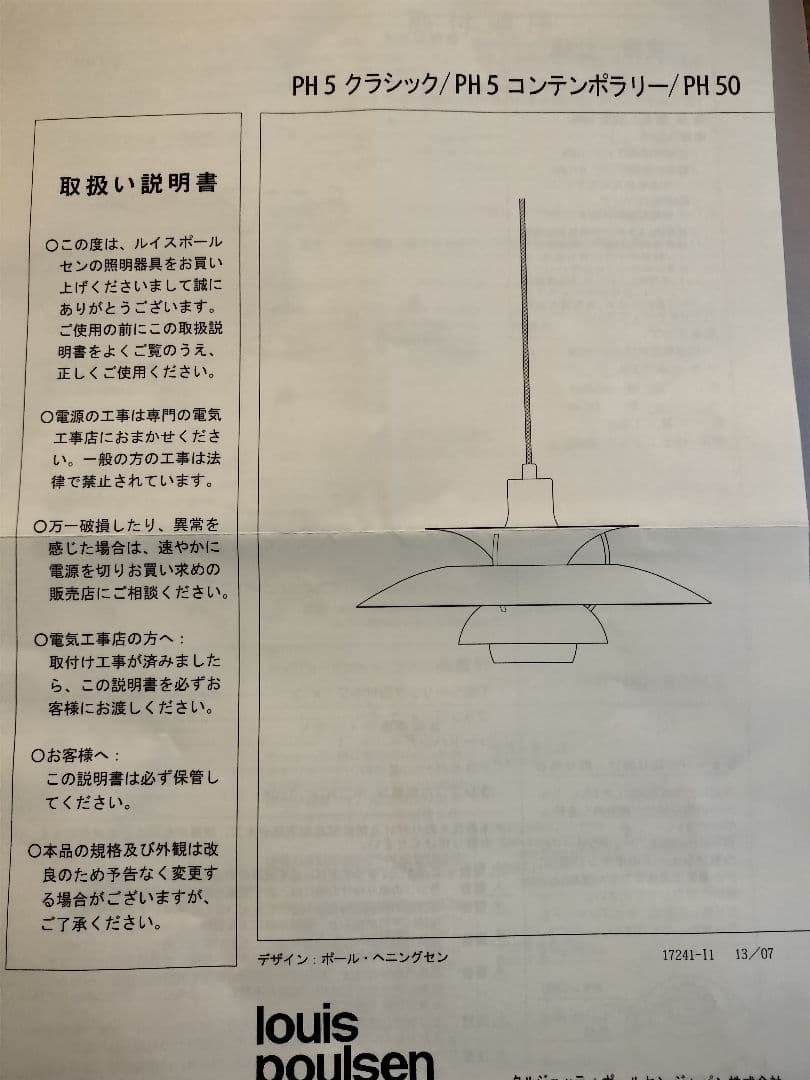 【正規品】 ポールヘニングセン PH5 PH50 ワサビグリーン