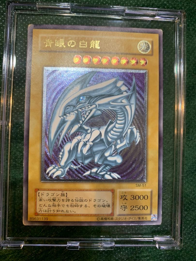 【遊戯王】アルテミット　レリーフ　希ブルーアイズホワイトドラゴン