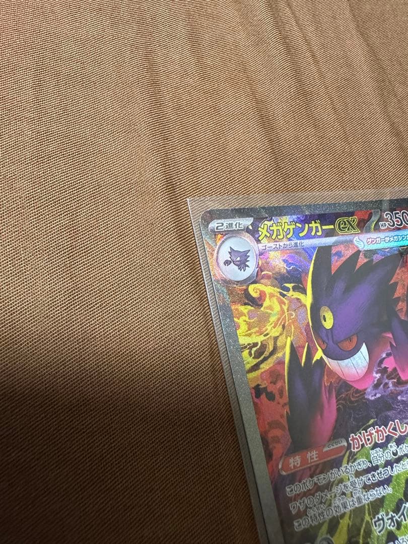 メガゲンガー　ex SAR MEGAドリームex