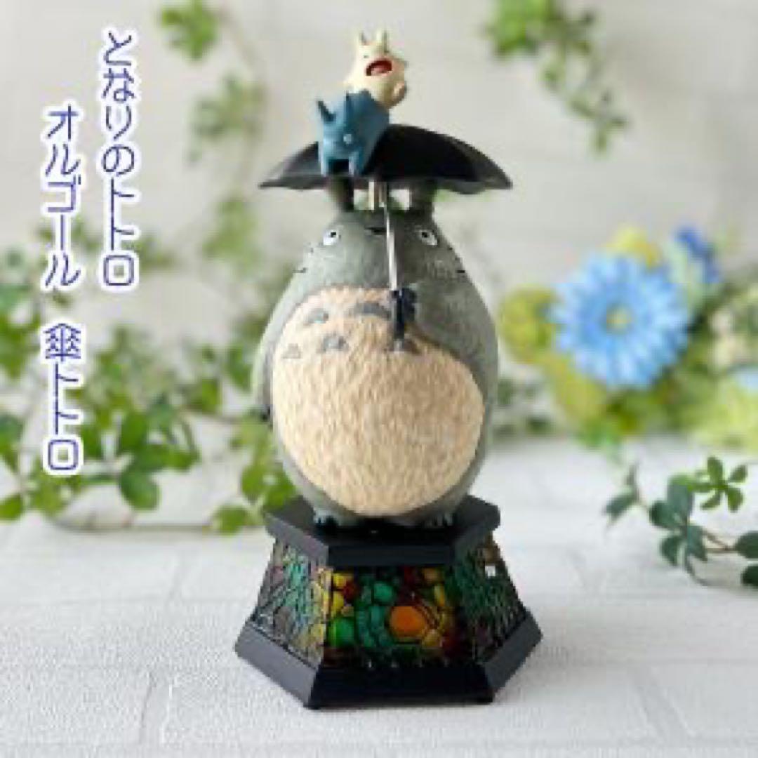 新品未使用 となりのトトロ オルゴール 傘トトロ
