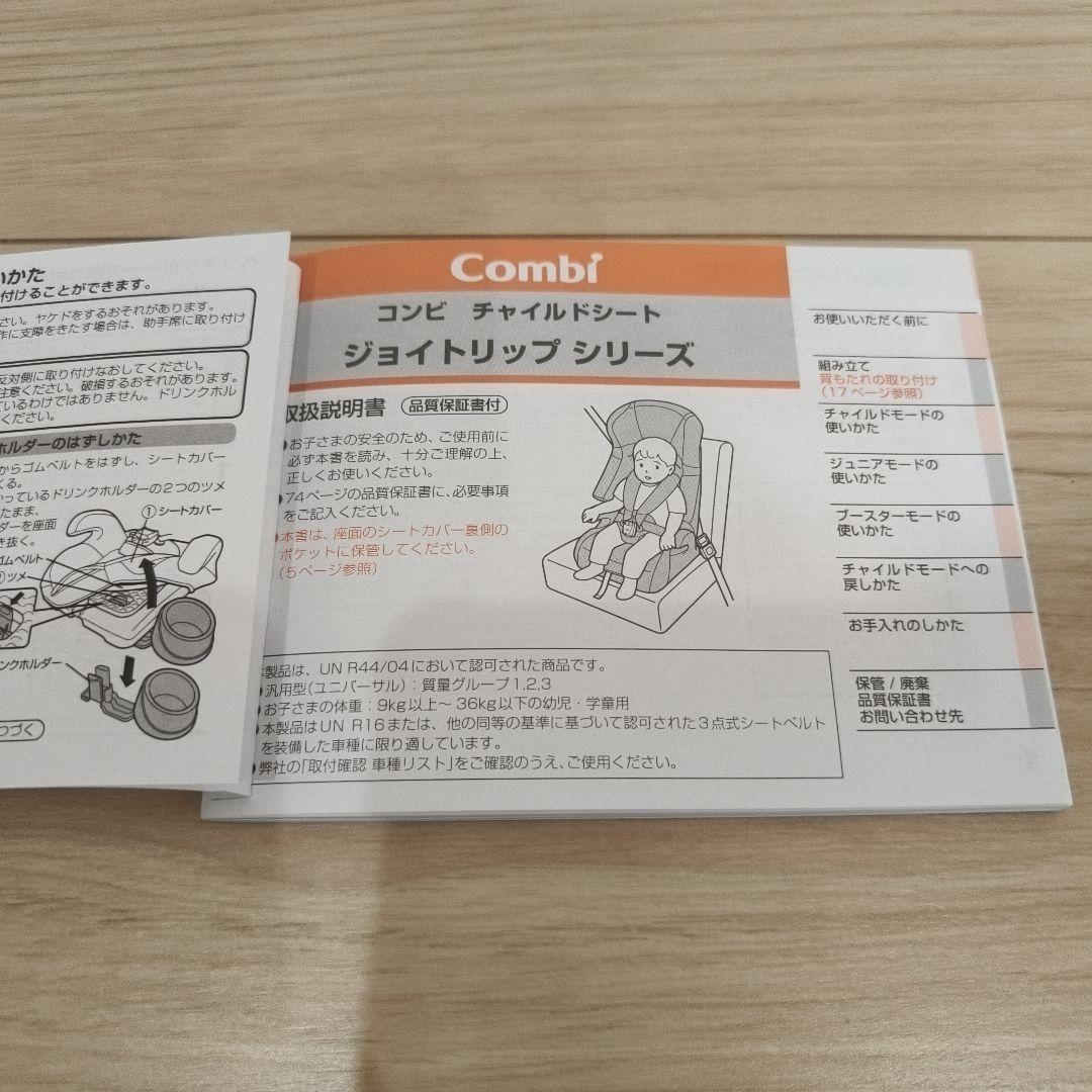 Combi ジュニアシート ジョイトリップ エッグショック S GG