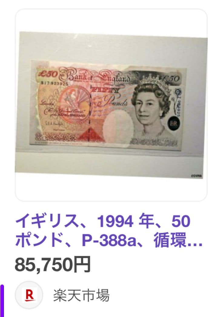 d9l3♪旧イギリス紙幣50ポンド