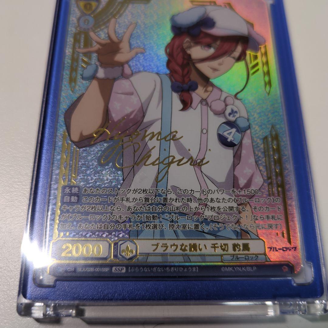 ヴァイスシュヴァルツ ブラウな誘い千切豹馬　SSP