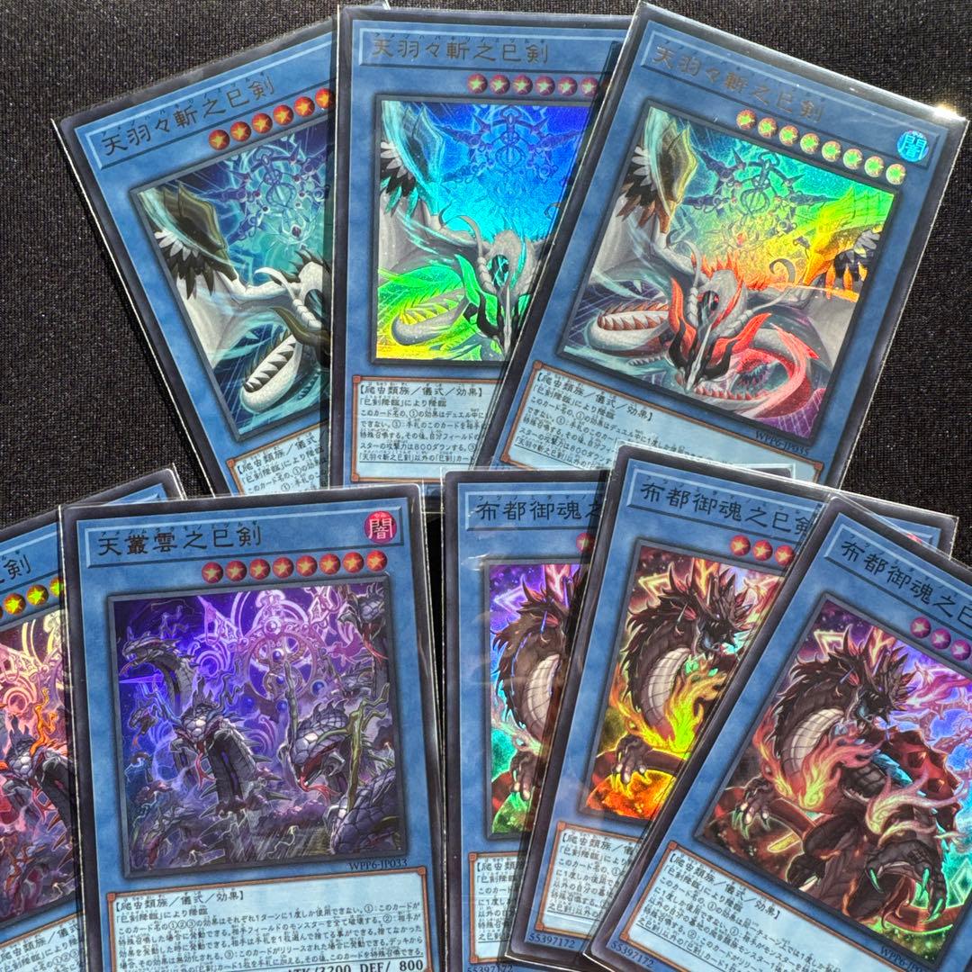 遊戯王 巳剣デッキパーツセット