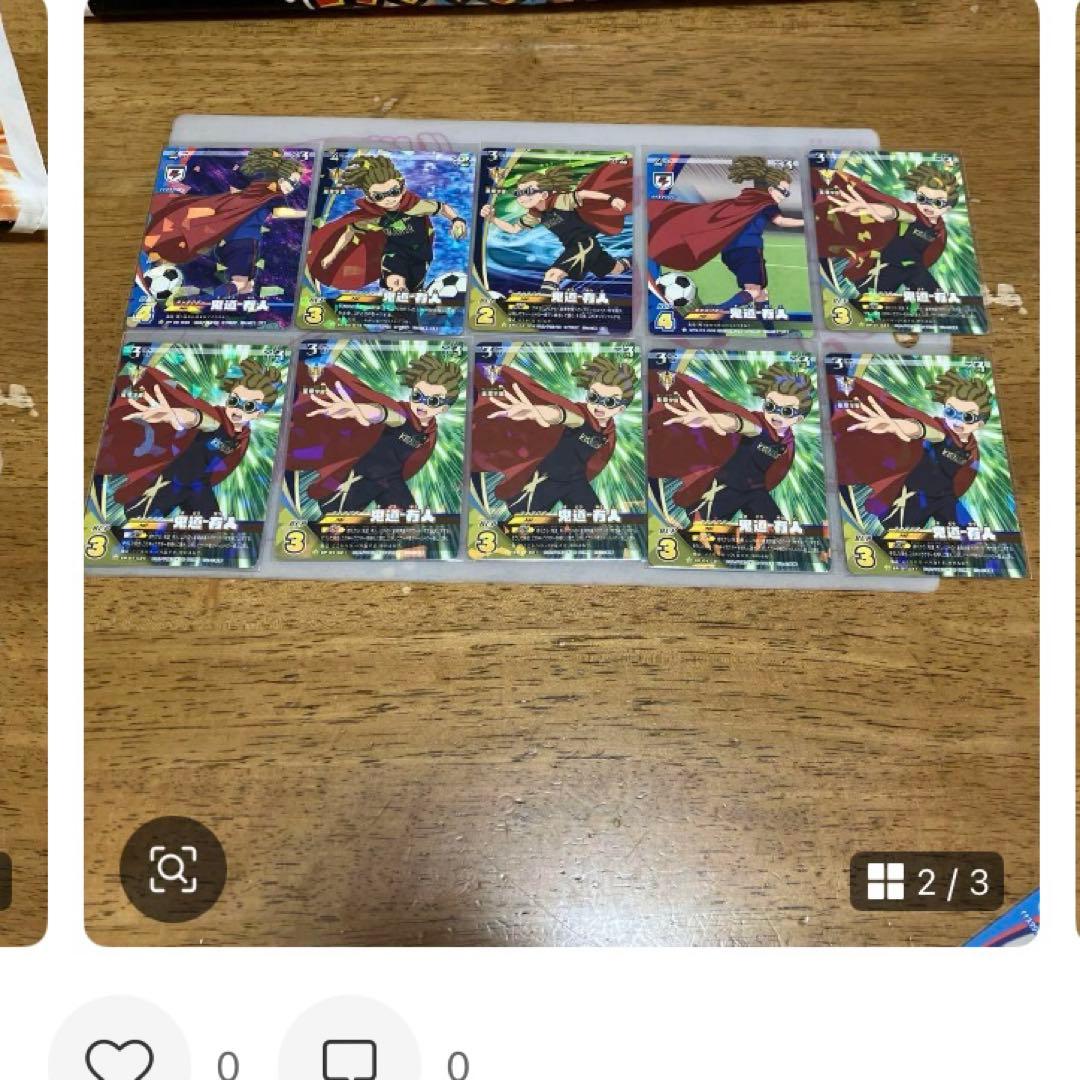 イナズマイレブン　鬼道有人◯43