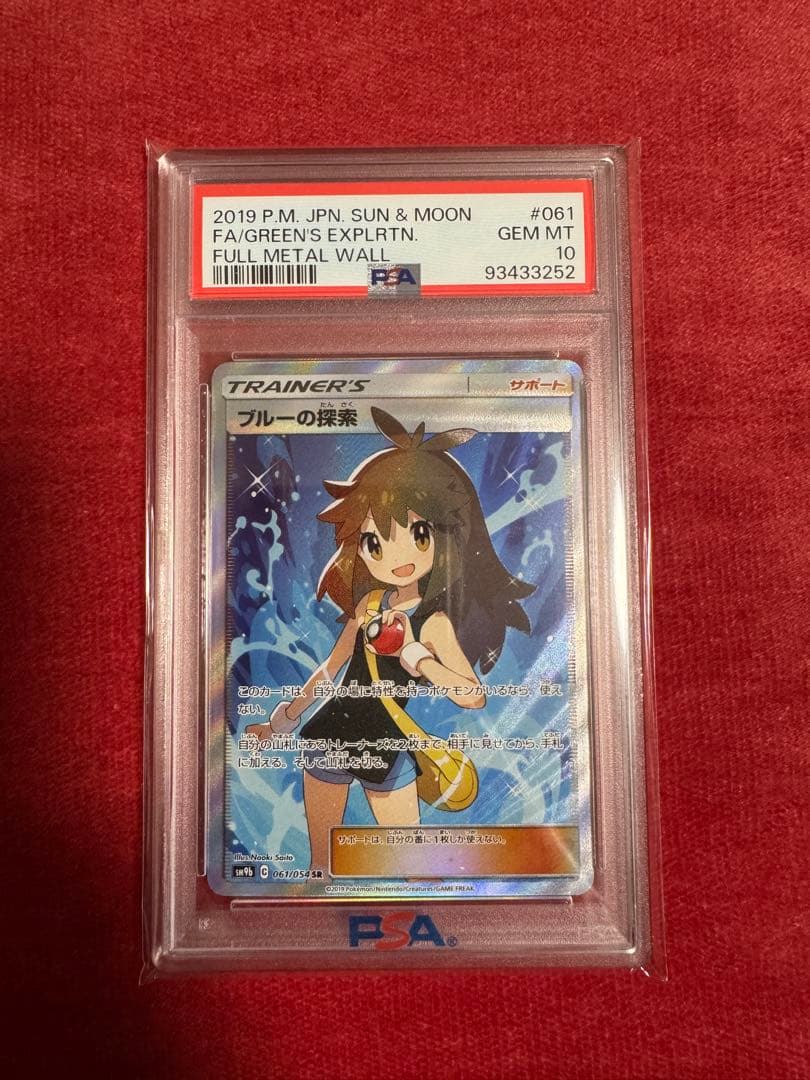 【PSA10ブルーの探索 SR sm9b 061/054】